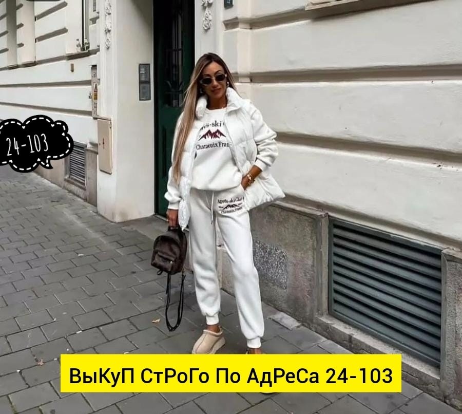 костюм тройка женский,костюм тройка,женские костюмы,костюм теплый женский,жилетка женская