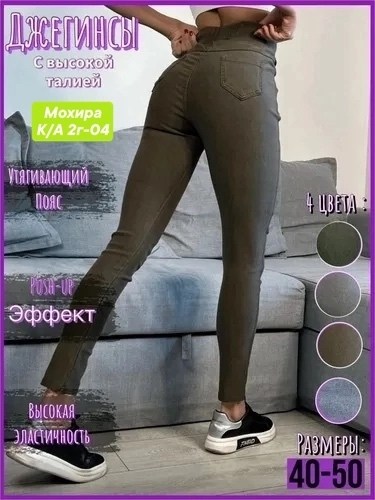 джеггинсы с высокой посадкой,джеггинсы джинсы,брюки джеггинсы,брюки джинсы,джеггинсы женские