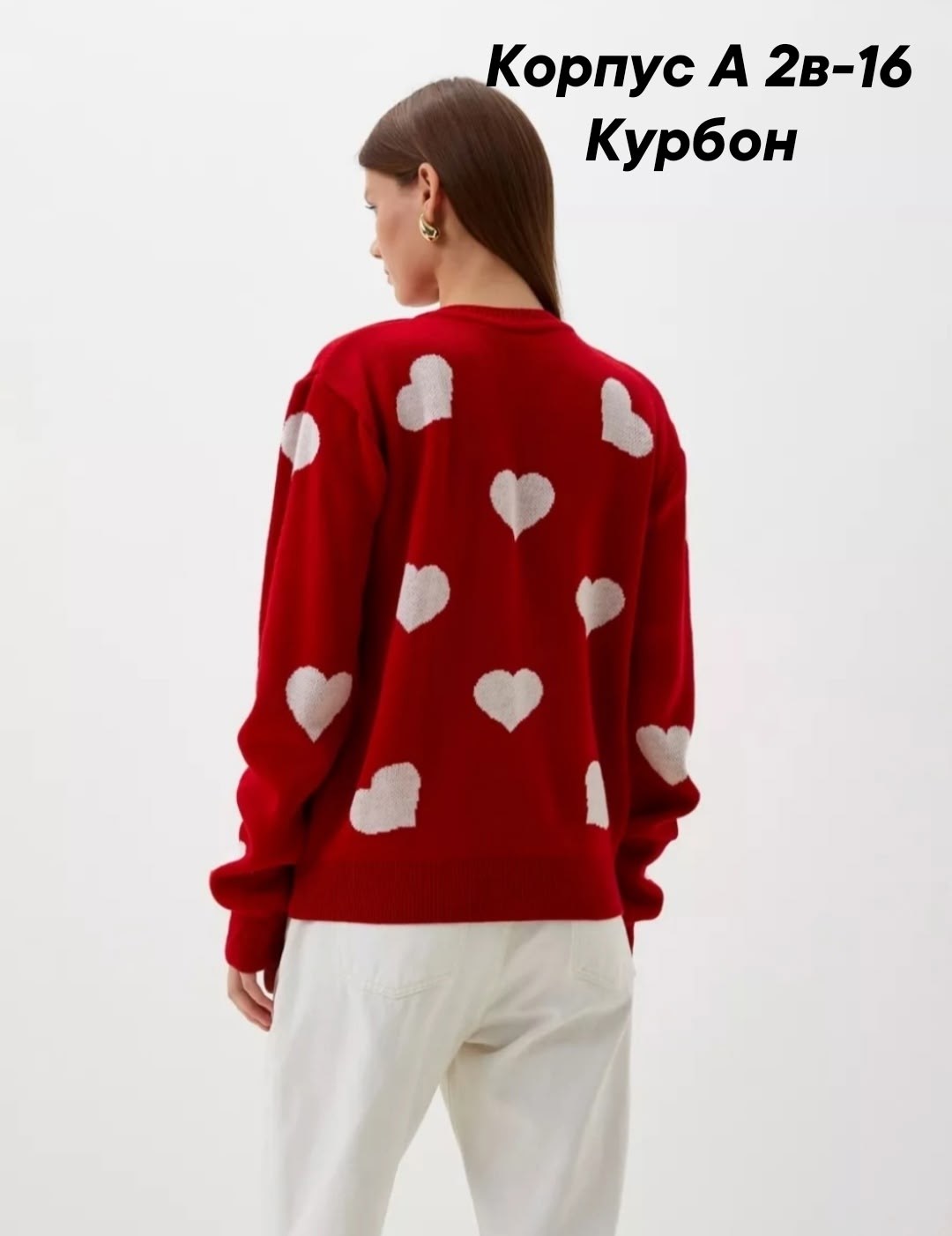 свитер женский,свитер с сердечками вязаный,теплый свитер оверсайз удлиненный berness,свитер,свитер с сердечками
