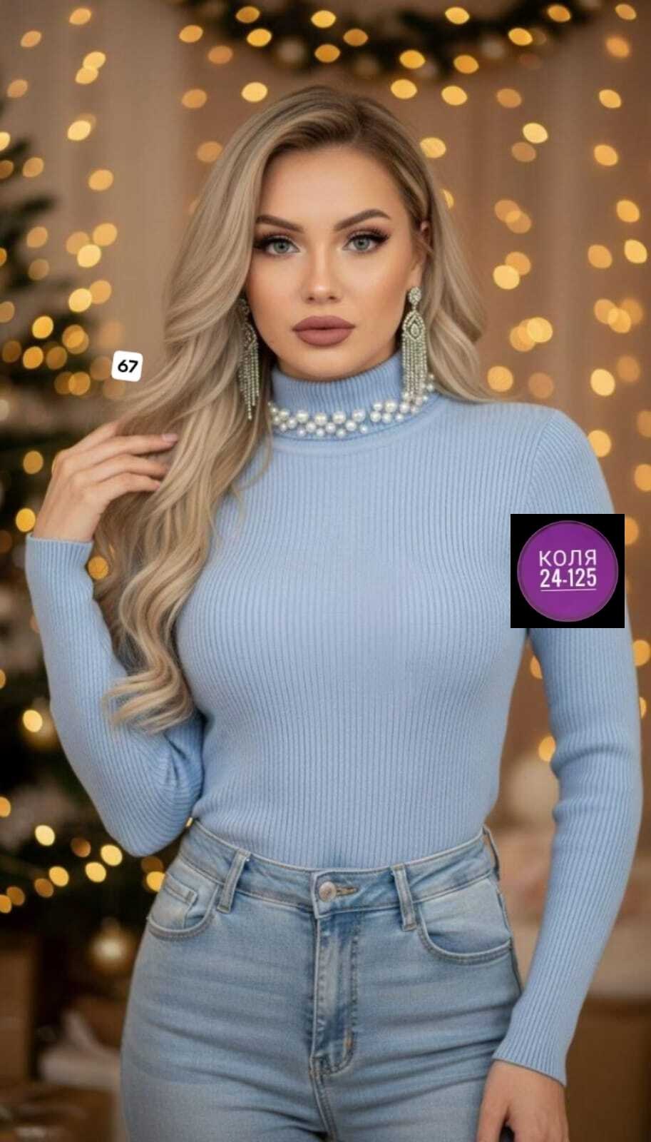 водолазка,водолазка женская,кофта женская,женская водолазка лапша,водолазка голубая