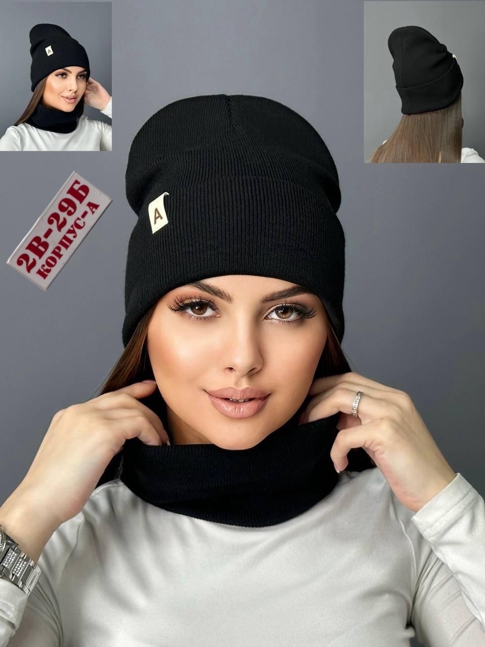 шапка бини со снудом зимняя,комплект шапки,комплект женский шапка,комплект шапка и снуд,комплект шапка и снуд женская