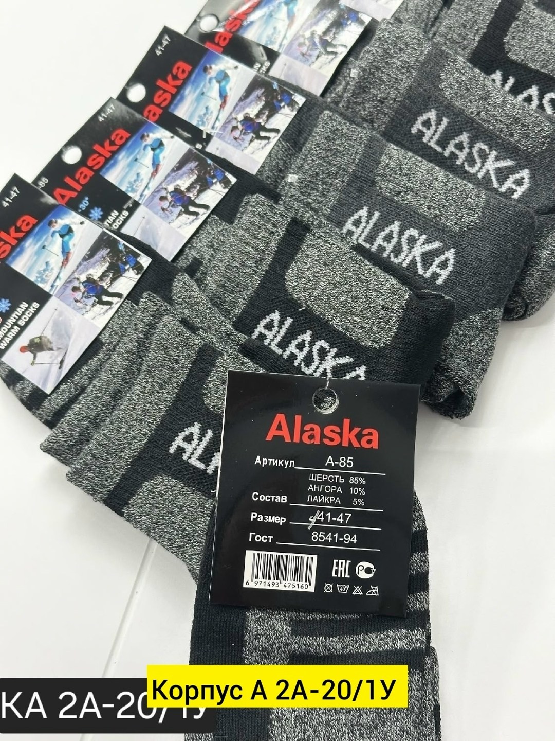 носки alaska,носки аляска,термоноски alaska 3 пары,alaska носки мужские махровые с полосками,термоноски alaska 4 пары