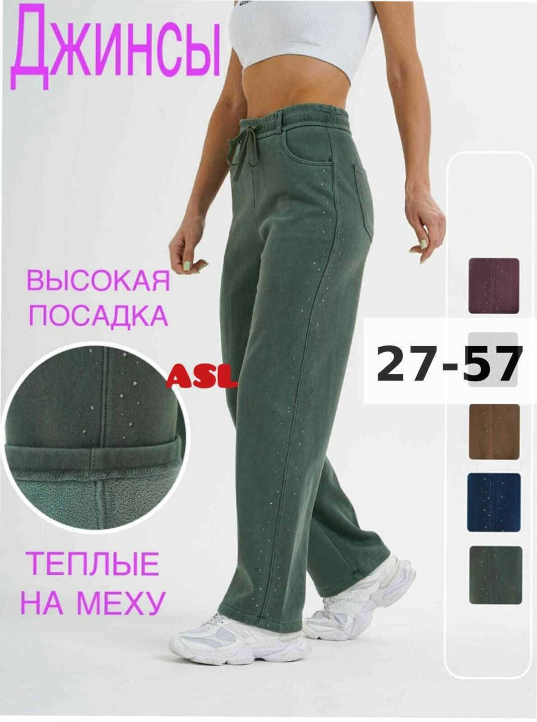 брюки джинсы,женские брюки,женские штаны,женские джинсы, брюки,штаны на флисе