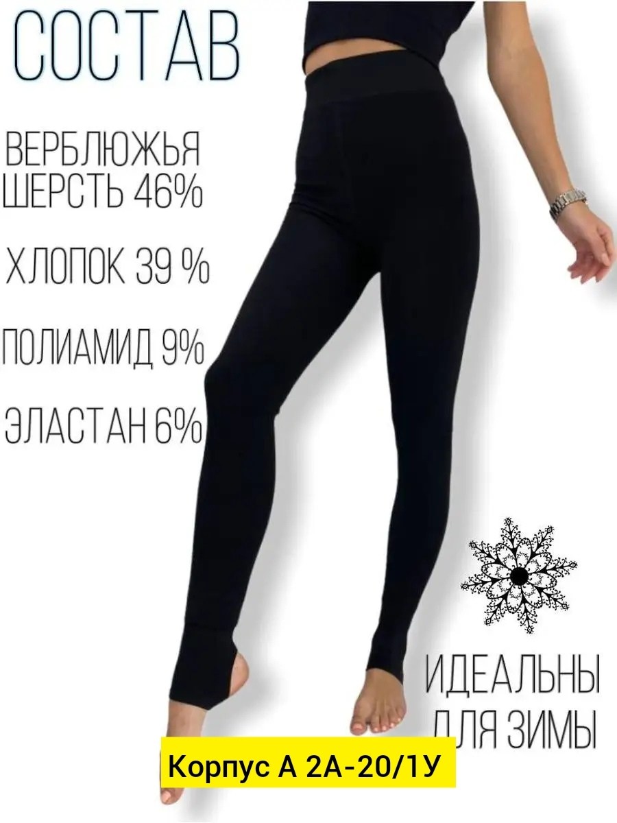 леггинсы утепленные зимние со штрипками лосины manissa,легинсы женские,легинсы с высокой посадкой,легинсы,леггинсы женские