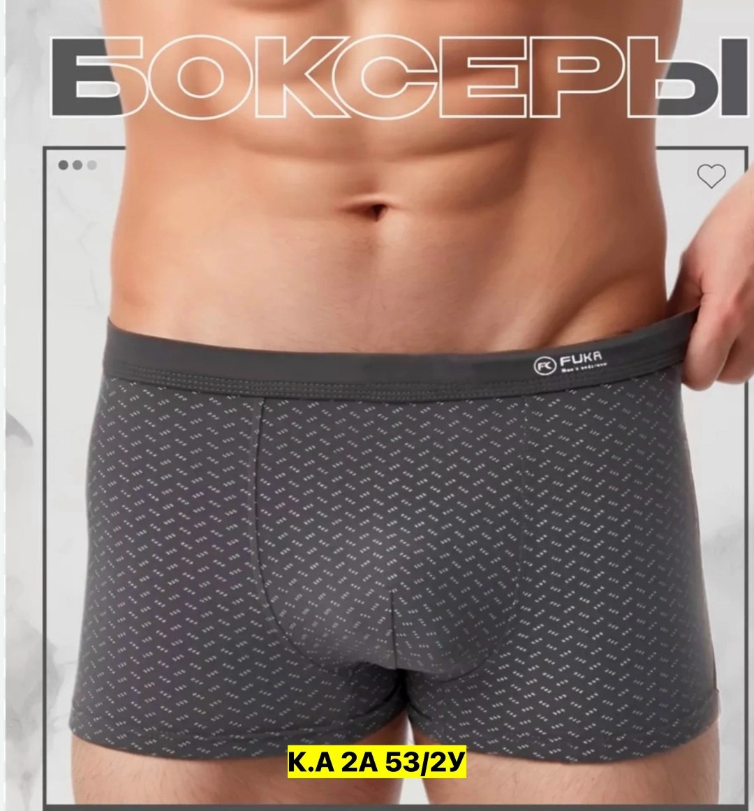 комплект трусов мужских,трусы мужские,трусы мужские fukai,трусы мужские набор,мужские трусы боксеры ’fukai