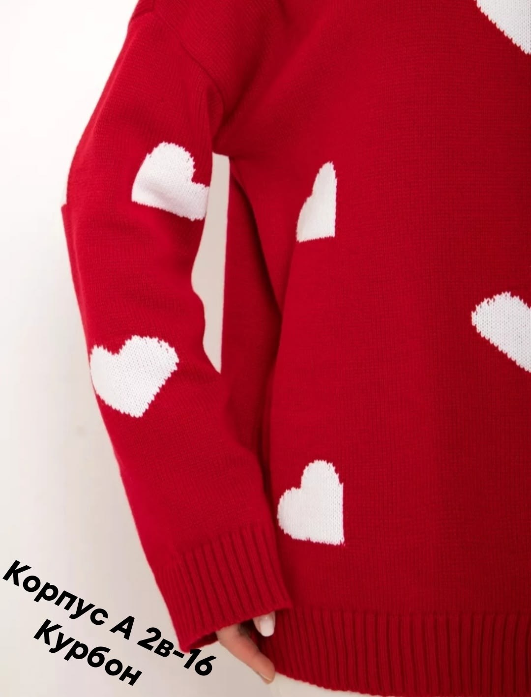 свитер женский,свитер с сердечками вязаный,теплый свитер оверсайз удлиненный berness,свитер,свитер с сердечками