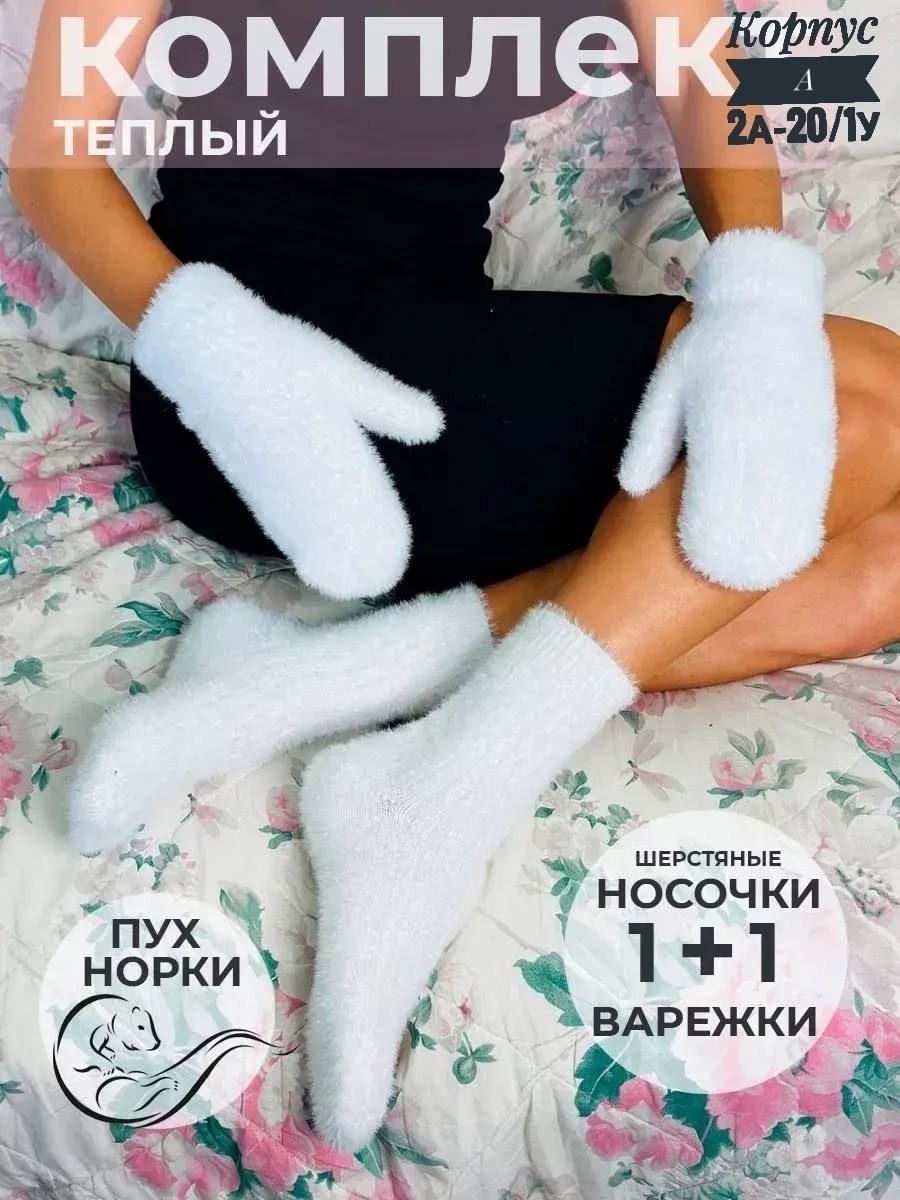 тёплые носки,носки перчатки,носки теплые женские,варежки женские,белые носки женские