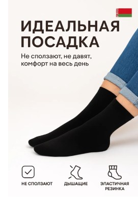 Носки
