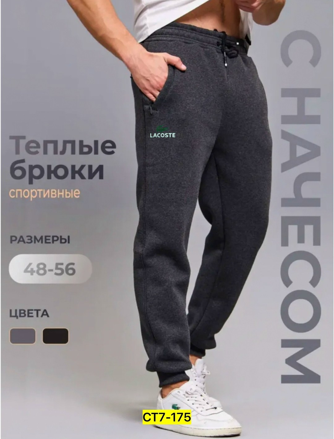 теплые брюки спортивные,спортивные штаны мужские утепленные,брюки спортивные мужские,брюки спортивные,теплые спортивные брюки мужские