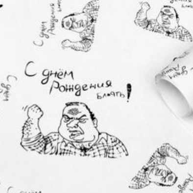 упаковочная бумага для подарка,бумага упаковочная дарите счастье,бумага упаковочная глянцевая,бумага упаковочная,упаковочная бумага магнит