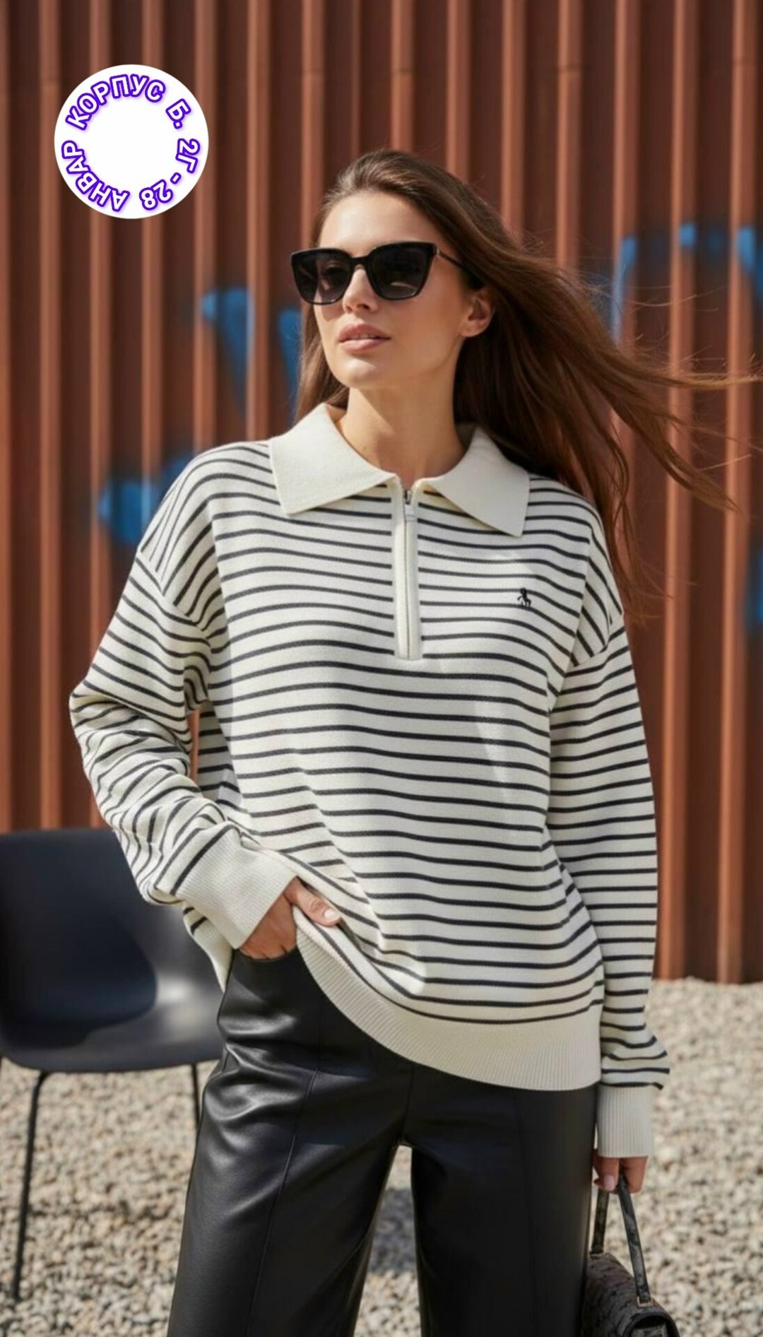свитшот женский в полоску,свитшот поло женский в полоску,полосатый свитшот женский,оверсайз свитшот в полоску,свитшот в полоску