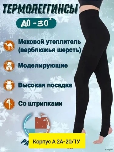 леггинсы утепленные зимние со штрипками лосины manissa,легинсы женские,легинсы с высокой посадкой,легинсы,леггинсы женские