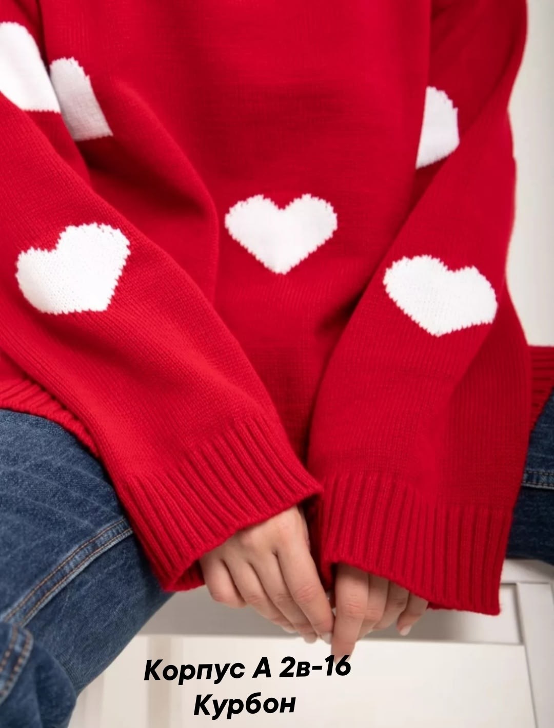 свитер женский,свитер с сердечками вязаный,теплый свитер оверсайз удлиненный berness,свитер,свитер с сердечками