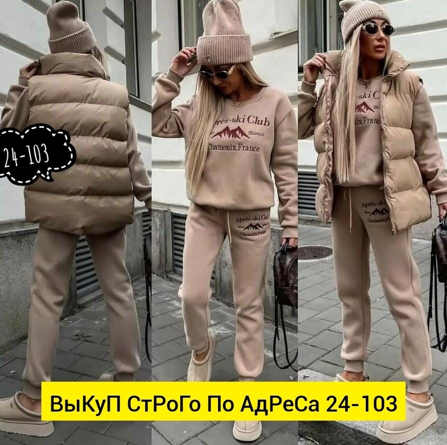 костюм тройка женский,костюм тройка,женские костюмы,костюм теплый женский,жилетка женская