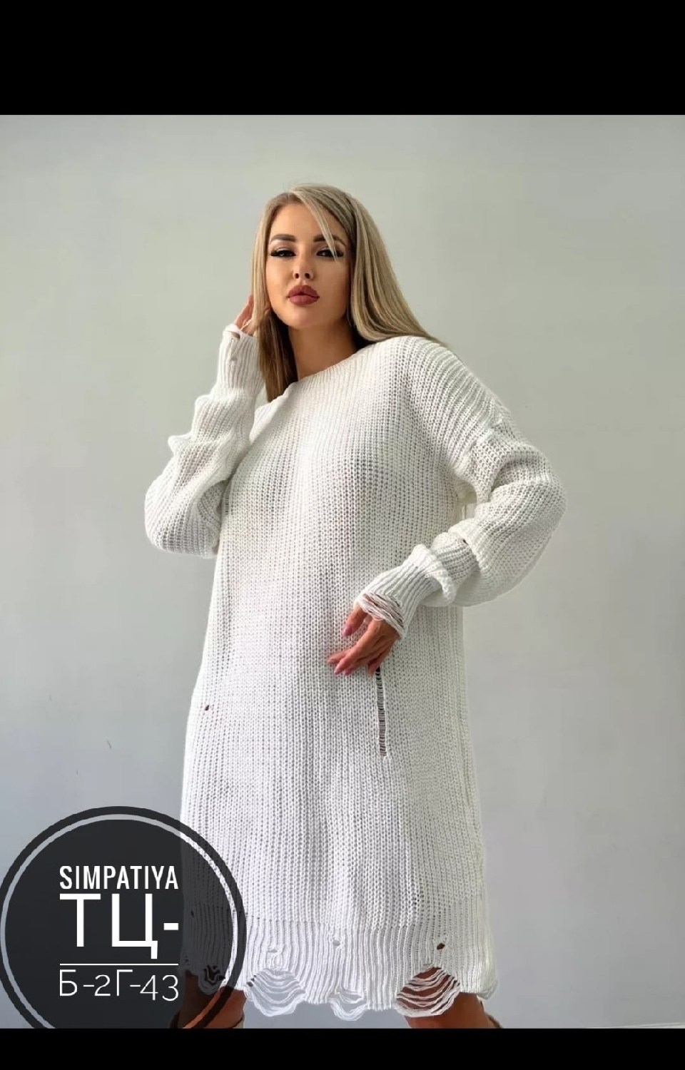 платье свитер вязаное оверсайз,платье свитер вязаное,платье туника вязаный тёплый рваный длинный,теплое платье свитер вязаное,платье туника вязаная теплая