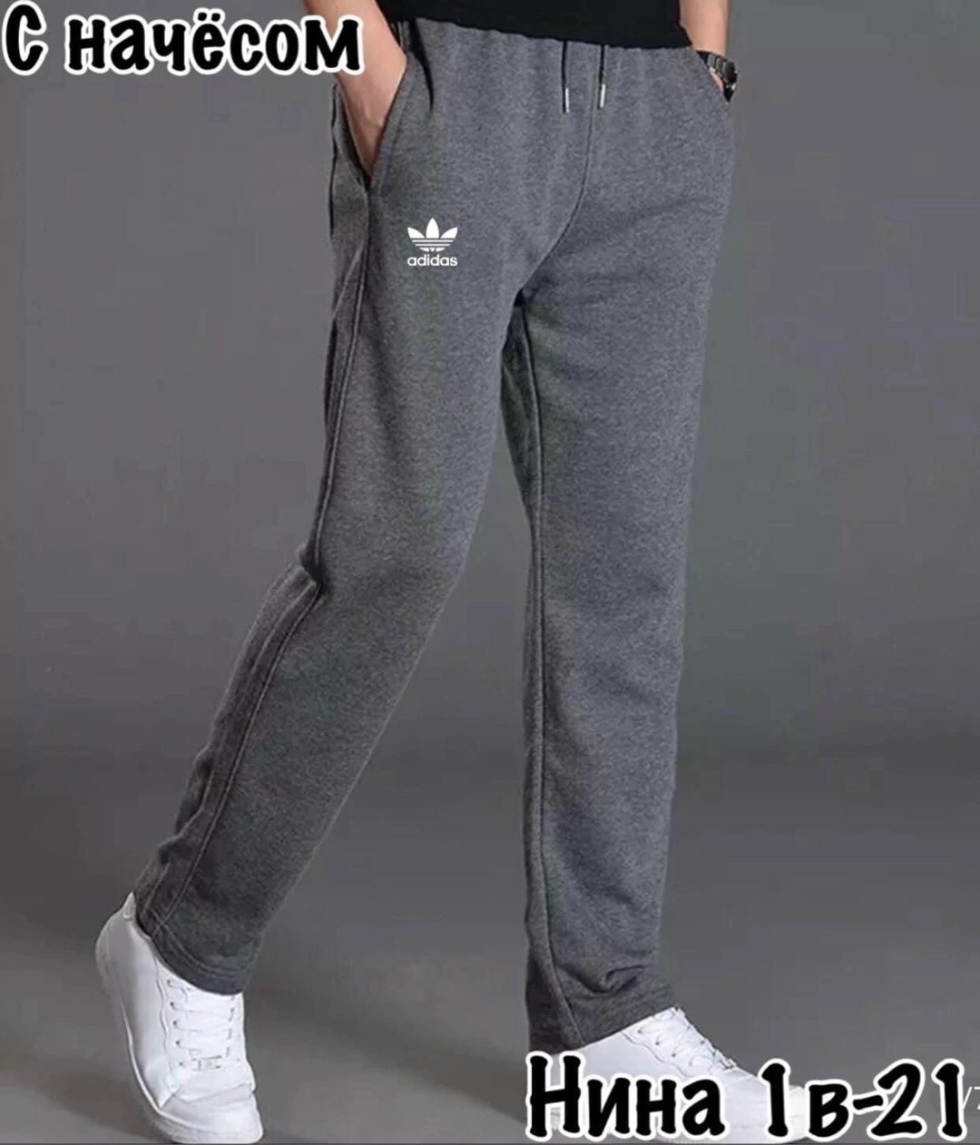 штаны мужские с начесом,брюки мужские спортивные,спортивные штаны с начесом,брюки с начесом мужские,брюки спортивные с начесом