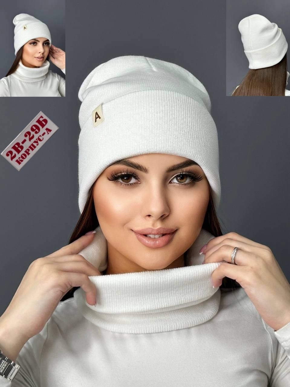 шапка бини со снудом зимняя,комплект шапки,комплект женский шапка,комплект шапка и снуд,комплект шапка и снуд женская