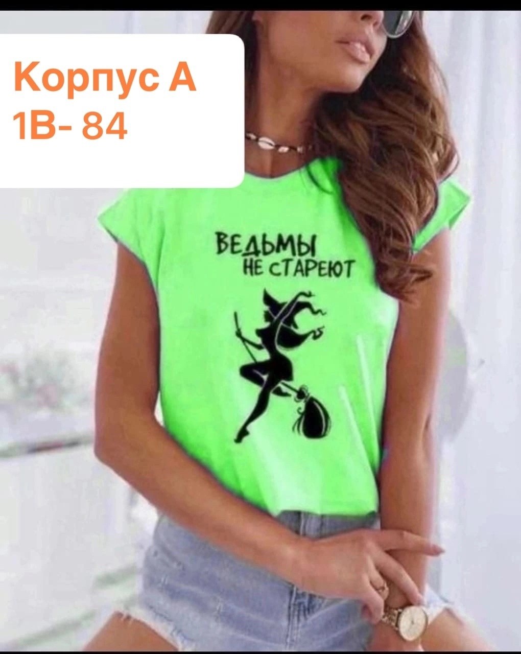 футболка ведьмы не стареют,майка с принтом ведьмы не стареют,футболка с надписью ведьмы не стареют,футболка женская ведьмы не стареют,купить футболку с принтом ведьмы не стареют