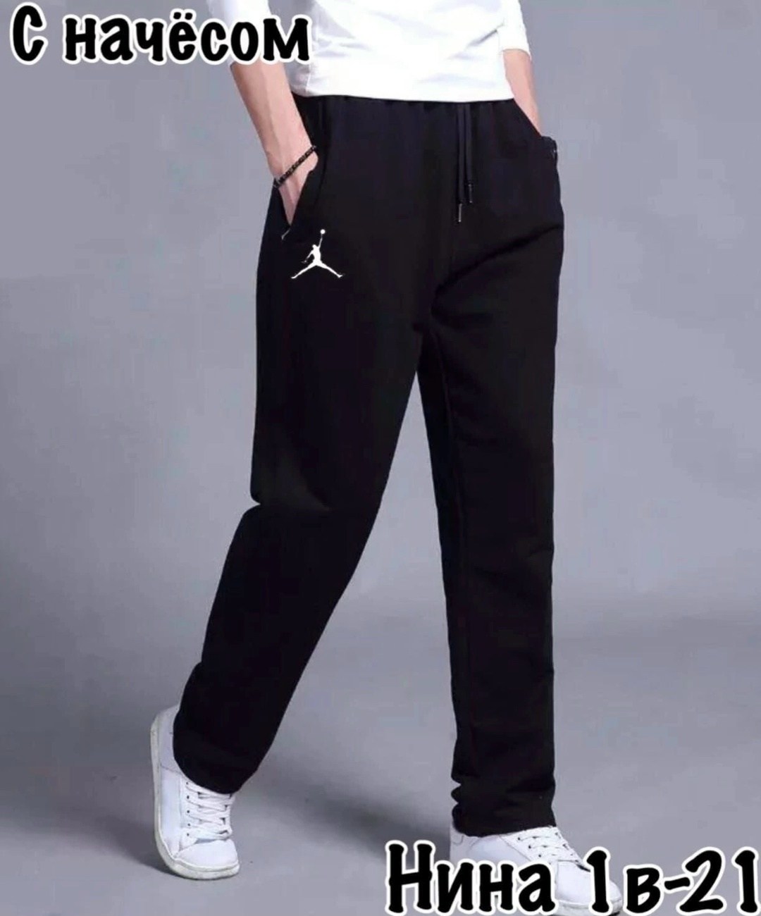 штаны мужские с начесом,брюки мужские спортивные,спортивные штаны с начесом,брюки с начесом мужские,брюки спортивные с начесом