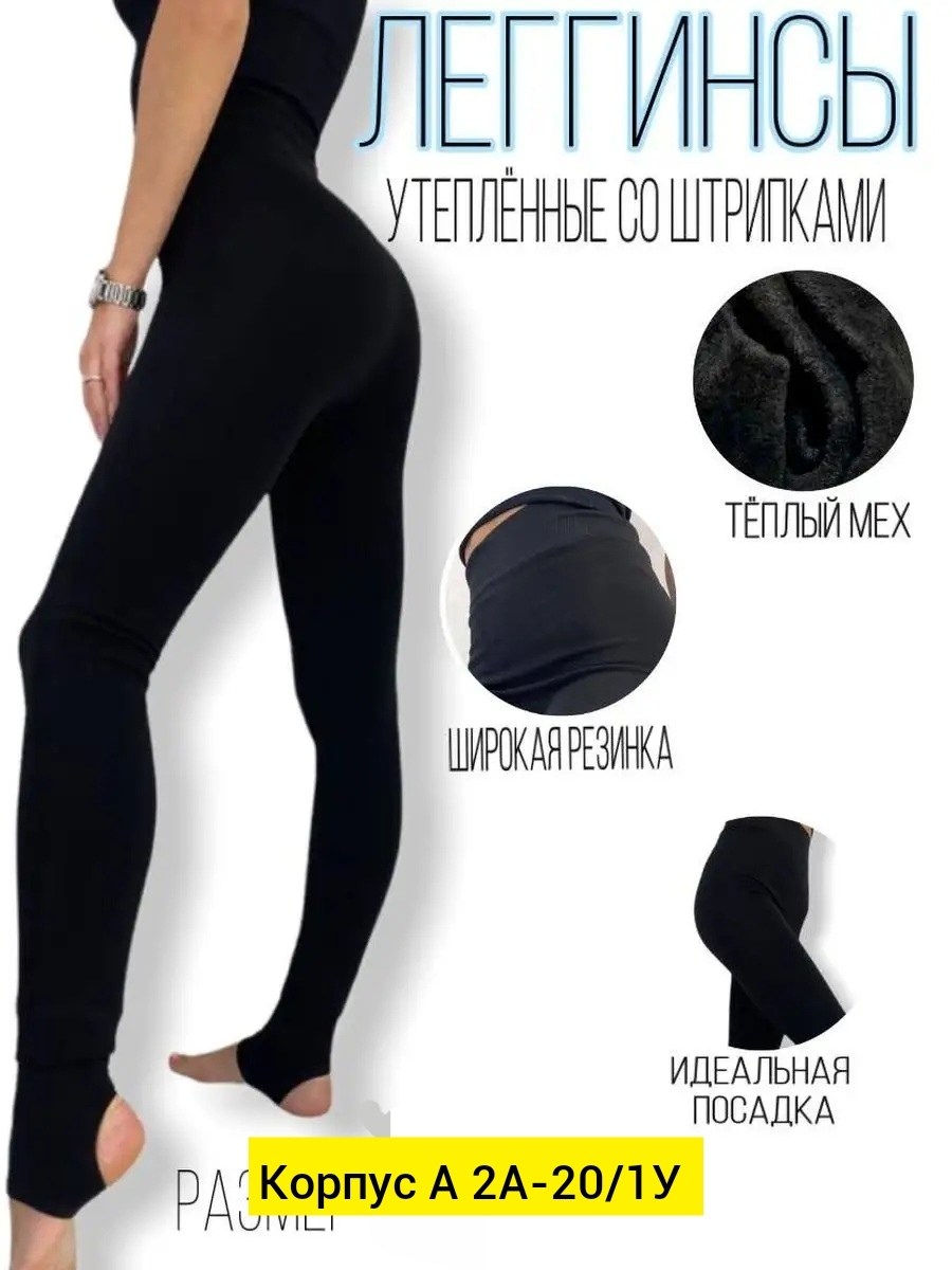 леггинсы утепленные зимние со штрипками лосины manissa,легинсы женские,легинсы с высокой посадкой,легинсы,леггинсы женские