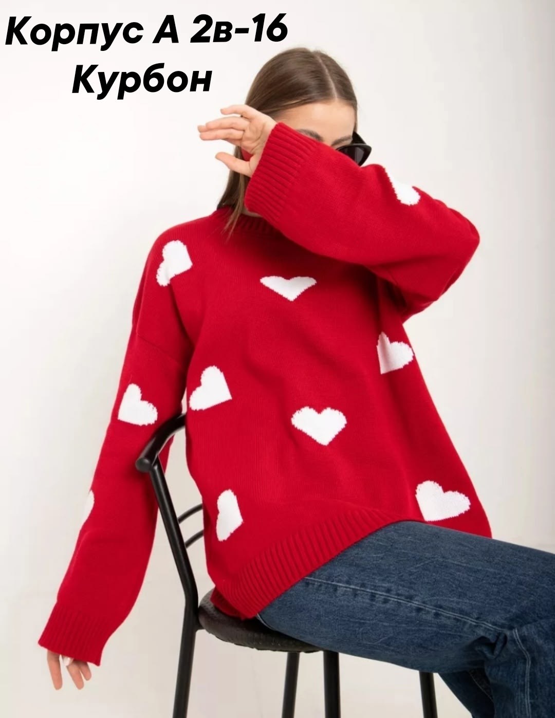 свитер женский,свитер с сердечками вязаный,теплый свитер оверсайз удлиненный berness,свитер,свитер с сердечками