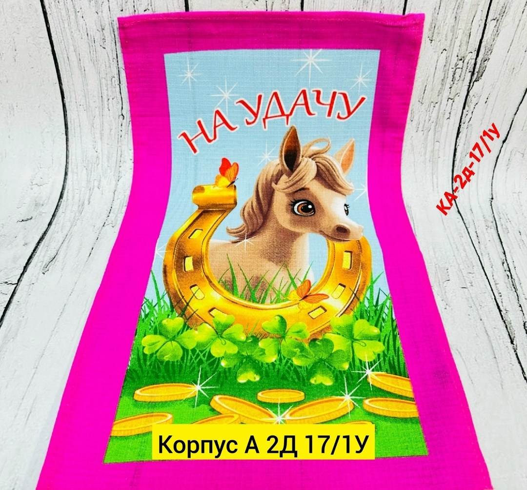 вафельные кухонные полотенца,полотенца,полотенца кухонное,полотенце "лошадки",полотенца кухонные символ 2026 года