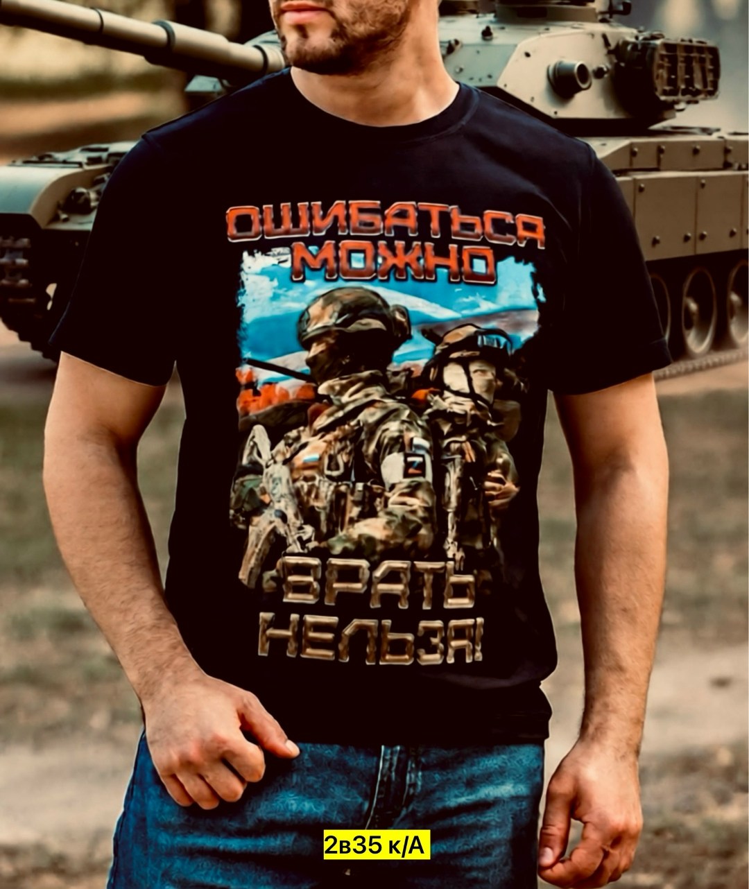 универсальные футболки,футболка с патриотическим принтом,принт футболки,футболка,футболка армии россии