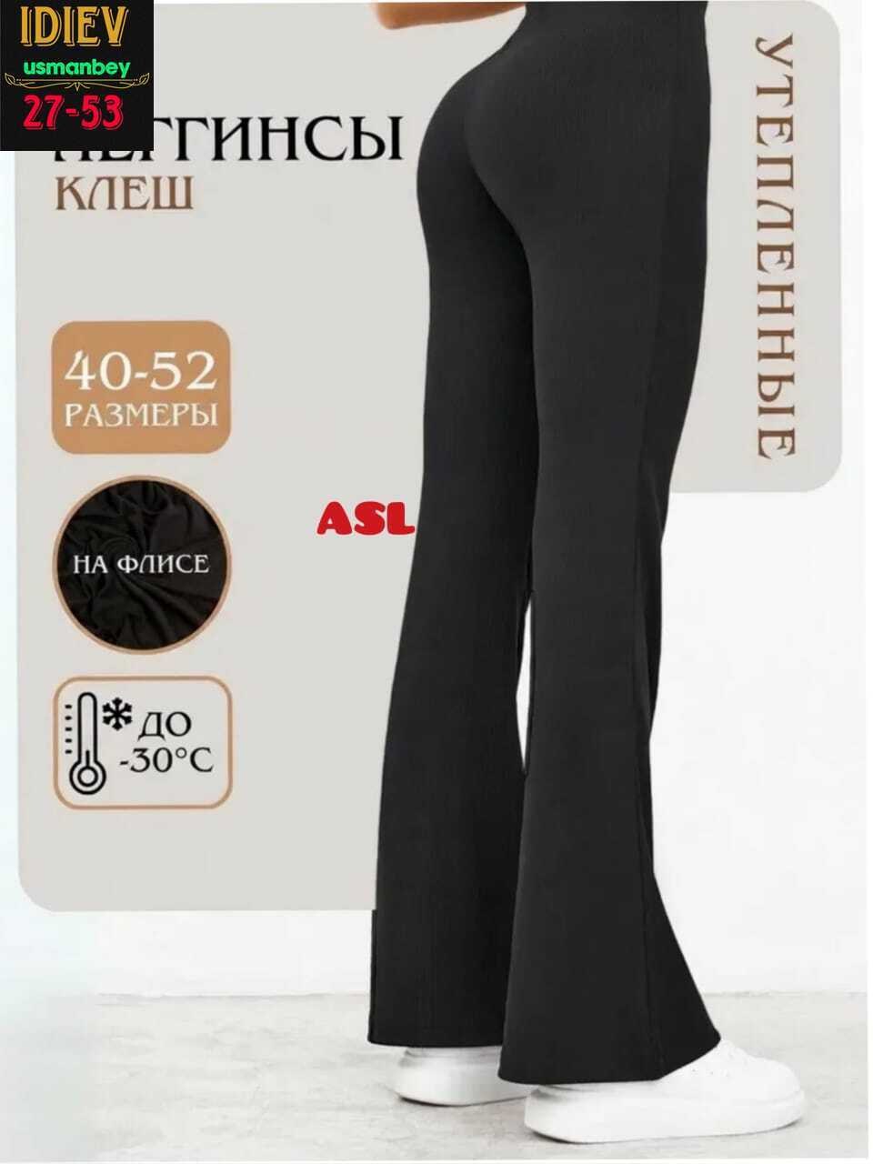 легинсы на флисе женские,леггинсы женские спортивные водоотталкивающие,брюки спортивные женский,лосины-клёш,леггинсы женские