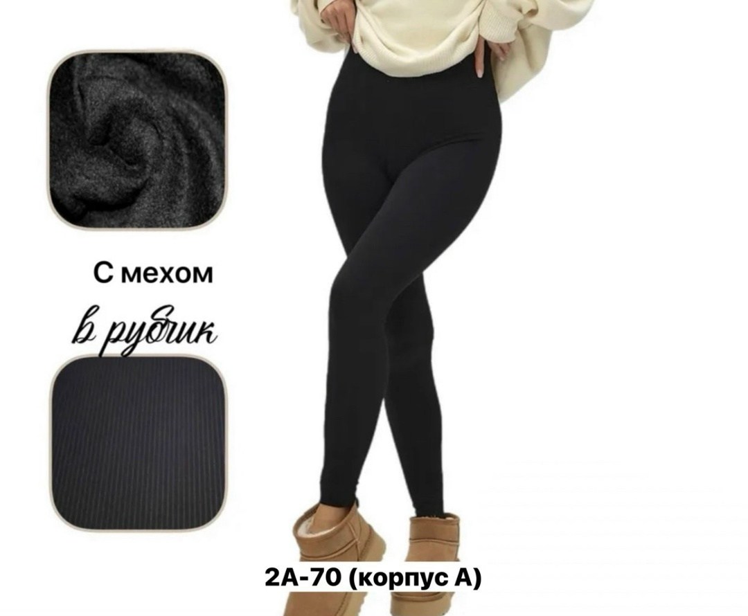 легинсы женские,леггинсы женские,леггинсы женские утепленные в рубчик danvy,леггинсы женские с начесом,лосины женские