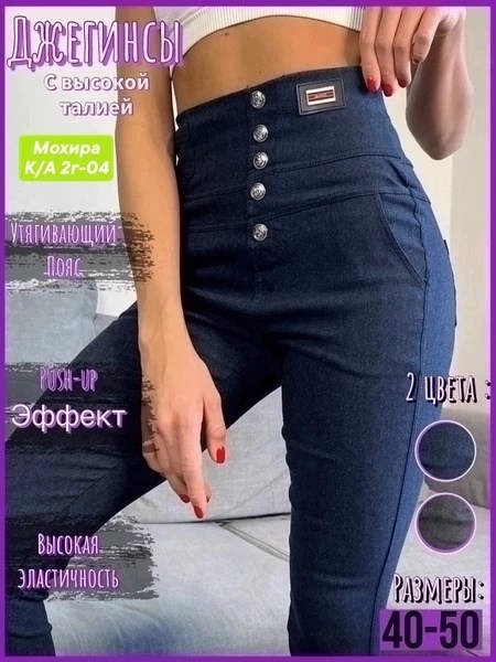 джеггинсы с высокой посадкой,джеггинсы джинсы,брюки джеггинсы,брюки джинсы,джеггинсы женские