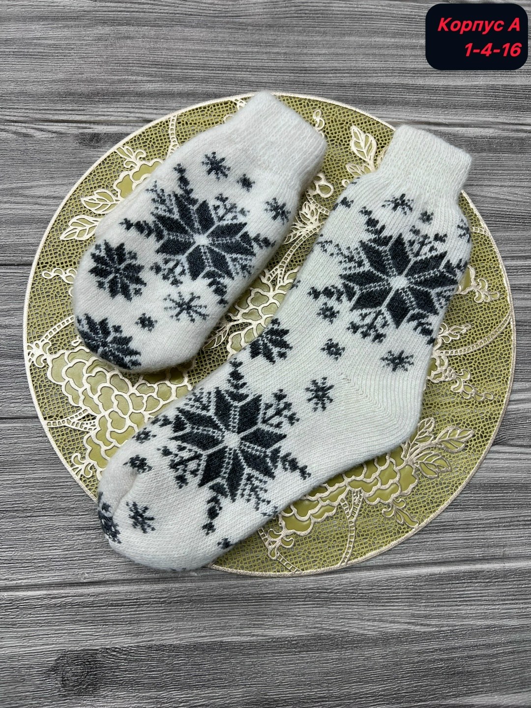 комплект шерстяные носки плюс пуховые варежки,комплект варежки и носки,женские шерстяные варежки,варежки женские,варежки шерстяные с снежинками daler shop