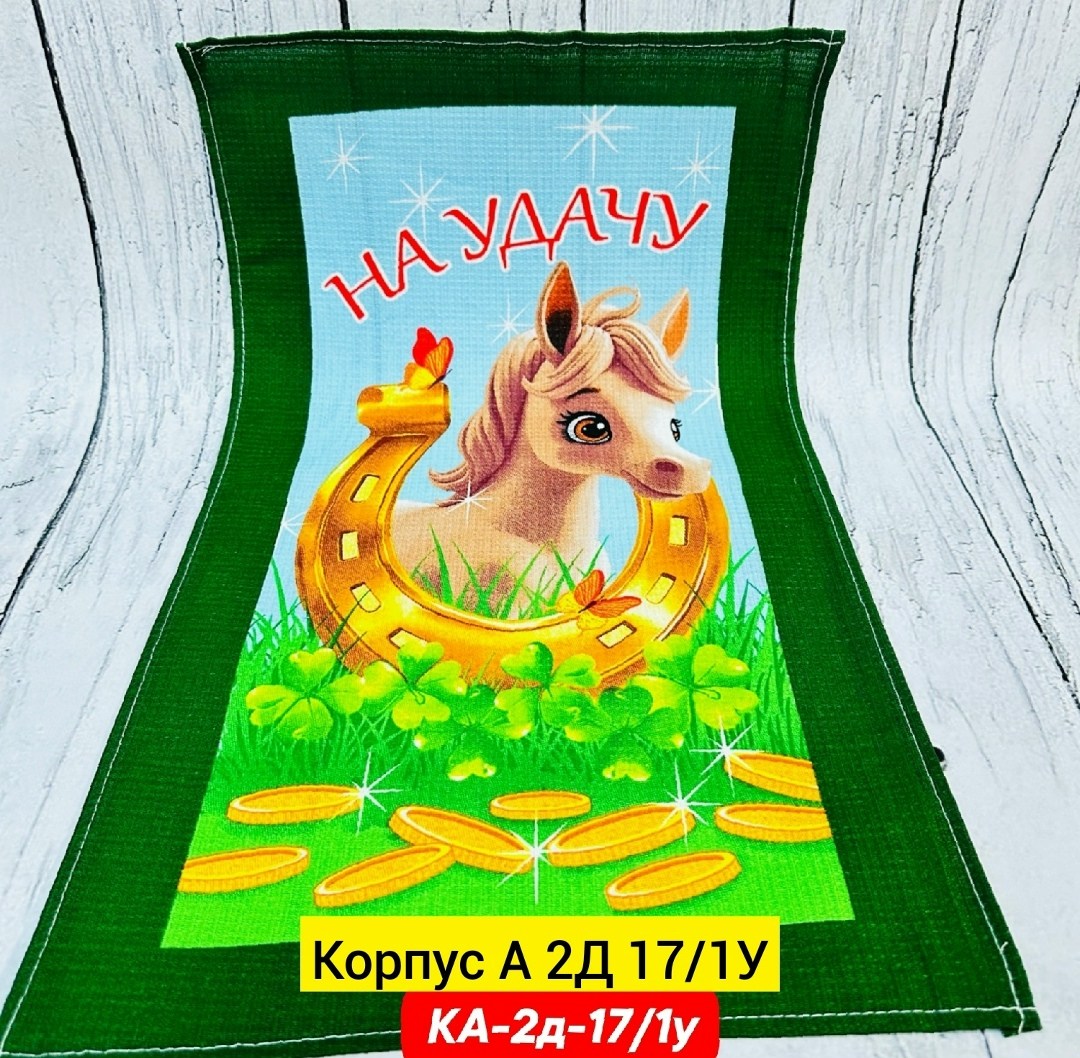 вафельные кухонные полотенца,полотенца,полотенца кухонное,полотенце "лошадки",полотенца кухонные символ 2026 года
