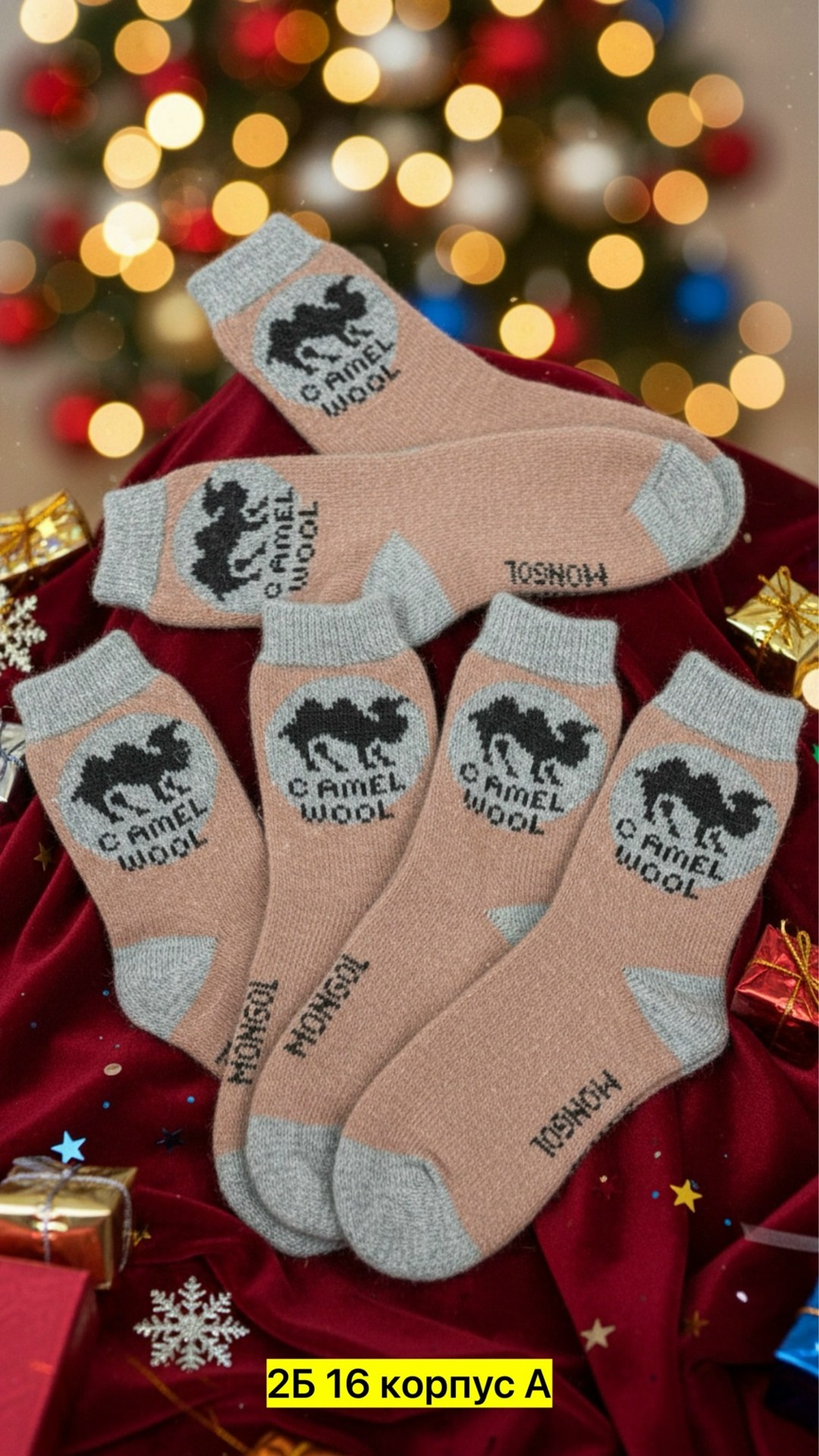 носки мужские шерстяные,носки из верблюжьей шерсти,носки мужские верблюжья шерсть,носки верблюжья шерсть монголия,носки из монгольской верблюжьей шерсти