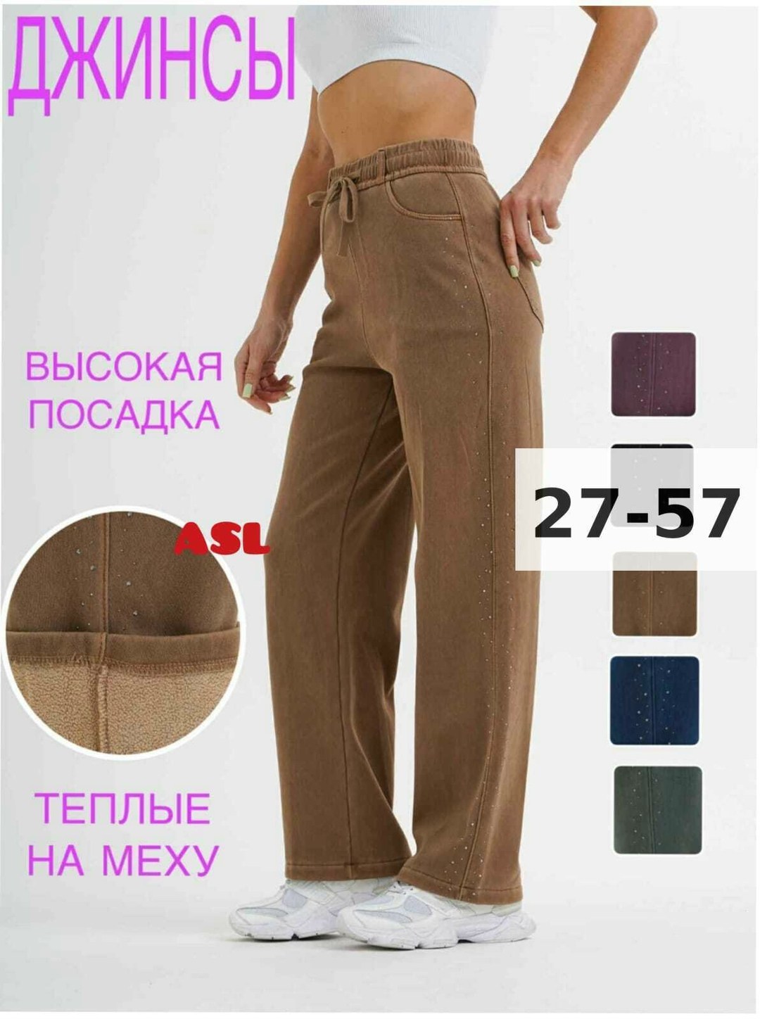 брюки джинсы,женские брюки,женские штаны,женские джинсы, брюки,штаны на флисе