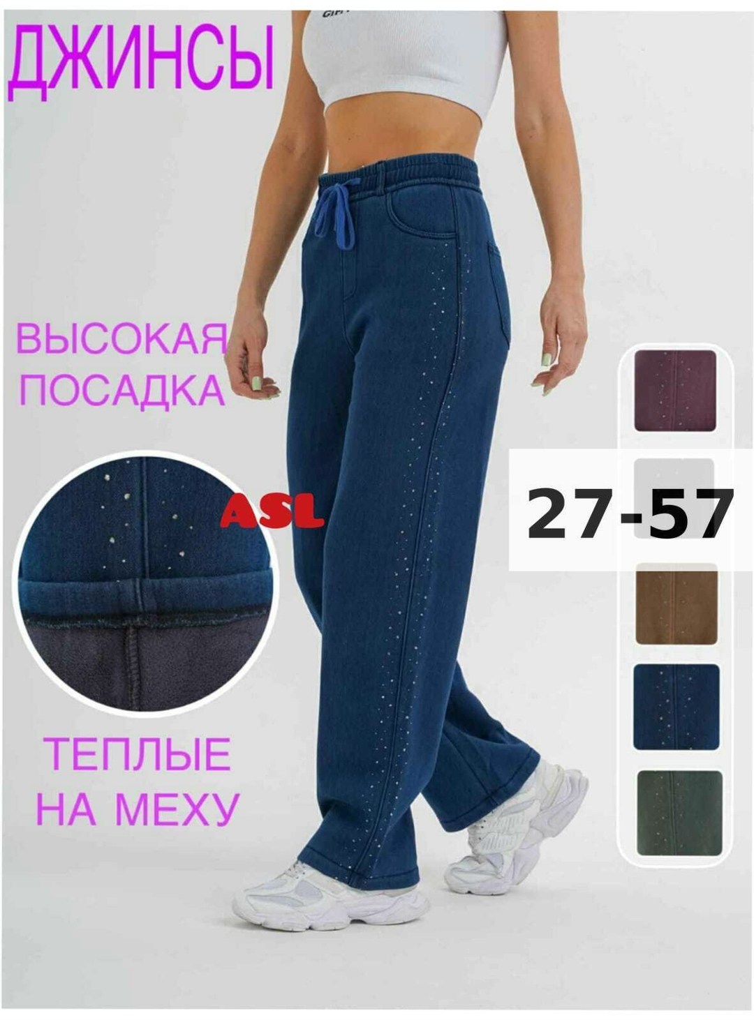 брюки джинсы,женские брюки,женские штаны,женские джинсы, брюки,штаны на флисе