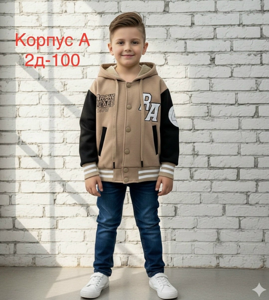 бомбер для мальчиков,кофта бомбер,трикотажный бомбер для мальчика,куртка бомбер,толстовка бомбер