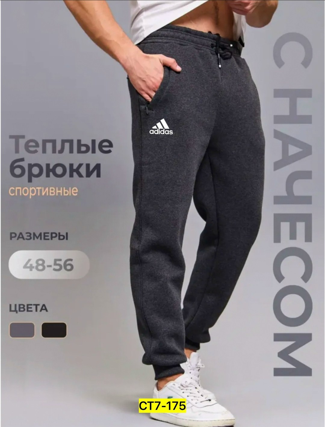 теплые брюки спортивные,спортивные штаны мужские утепленные,брюки спортивные мужские,брюки спортивные,теплые спортивные брюки мужские