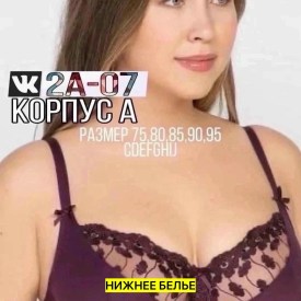 Нижнее белье