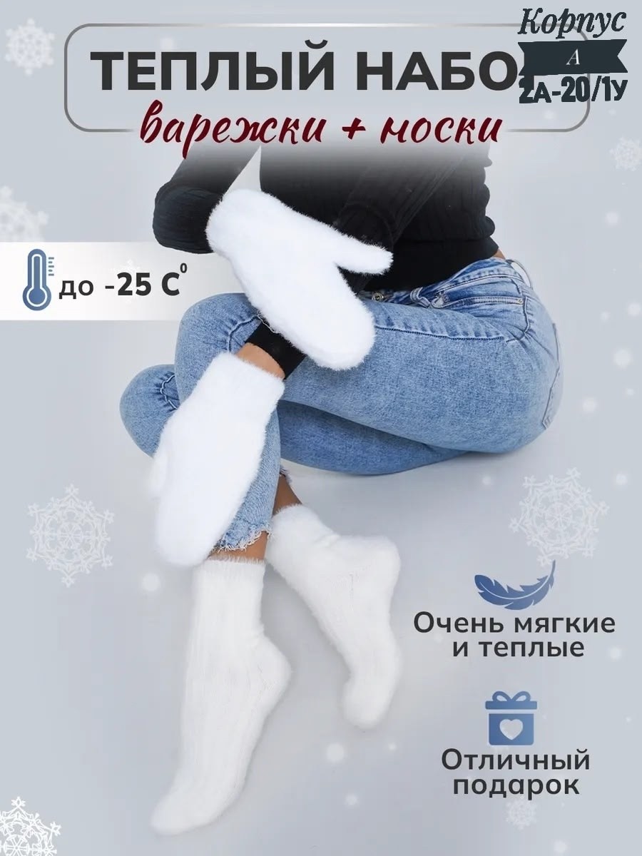 тёплые носки,носки перчатки,носки теплые женские,варежки женские,белые носки женские