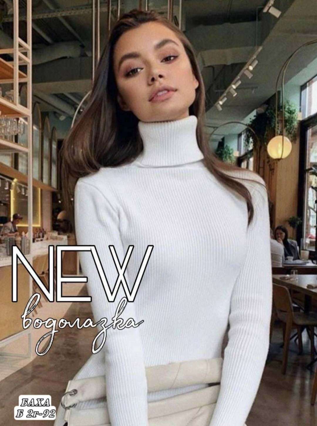 водолазка в рубчик,водолазка женская,водолазка женская лапша,водолазки лапша,водолазка женская бежевая