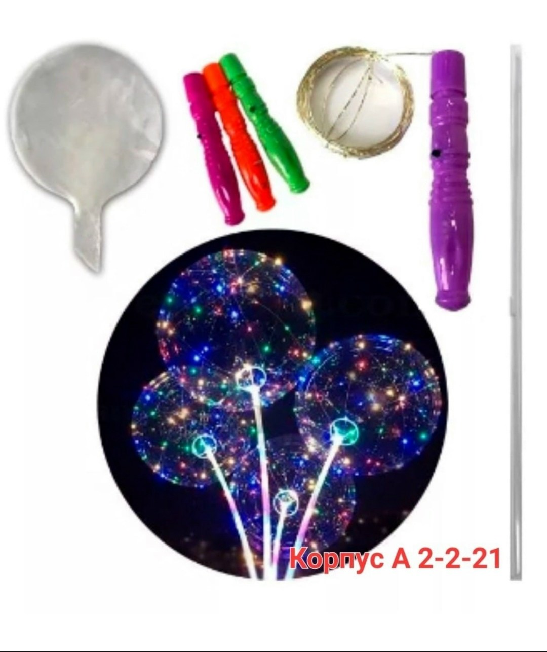 светящиеся шары,светодиодные шары,бобо шары,шар светящийся,светящиеся воздушные шары