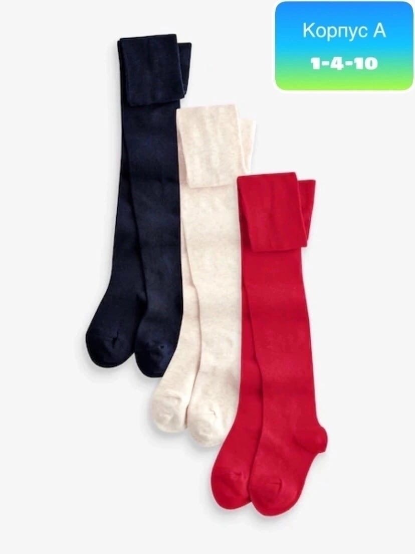 комплект колготок,детские колготки,колготки для девочек,колготки набор,детские однотонные колготки