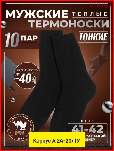 термоноски мужские зимние,термоноски мужские,термоноски мужские набор,носки мужские теплые,мужские термоноски теплые