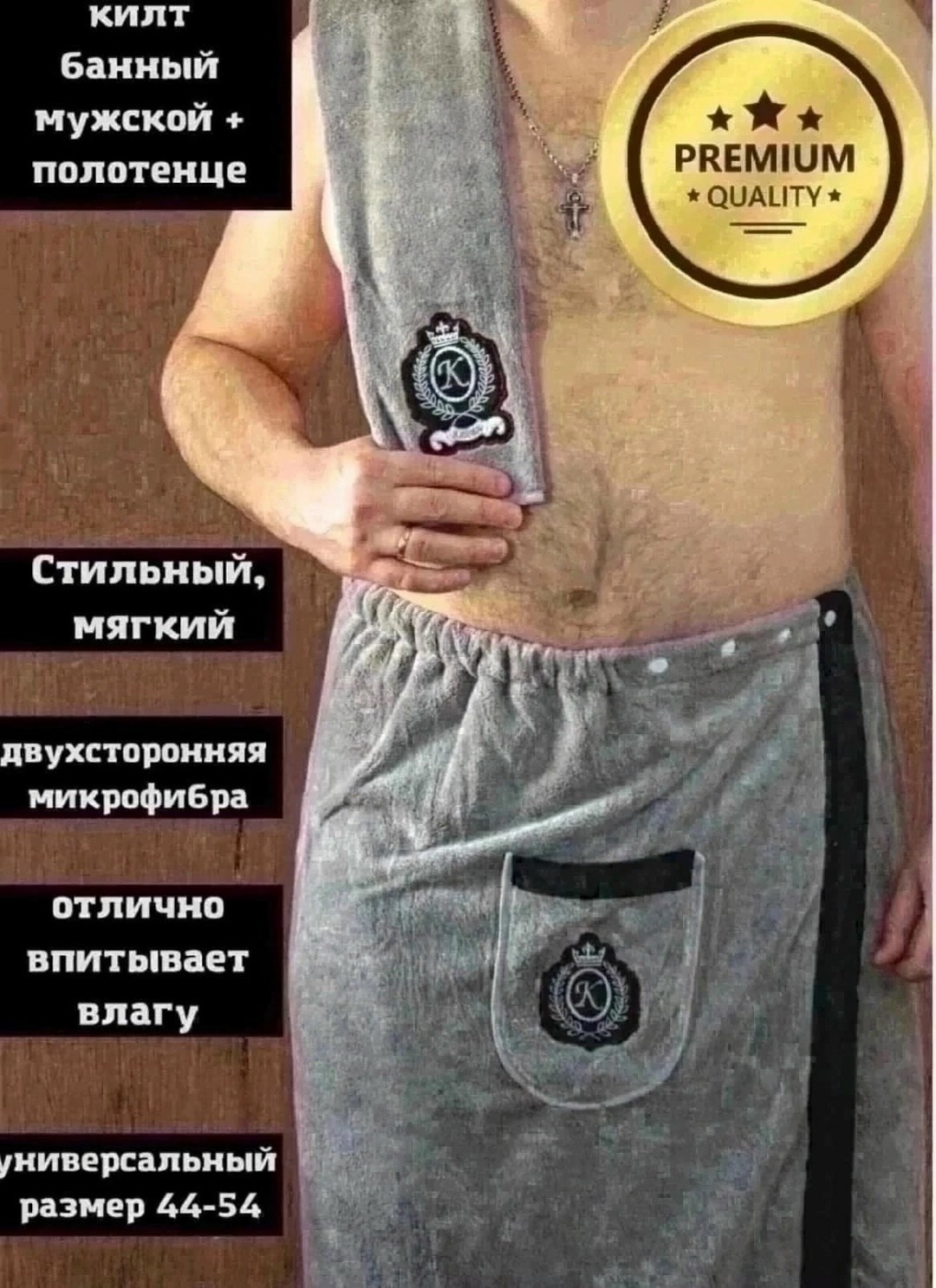 банный набор килт и полотенце,килт банный мужской с полотенцем набор для бани,килт для бани мужской микрофибра,килт банный мужской,подарочный мужской набор килт + полотенце для бани и сауны