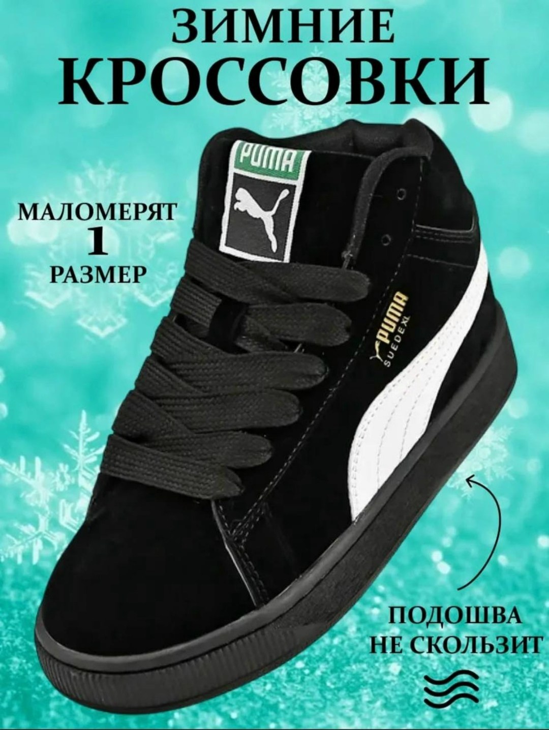 кроссовки черные мужские зимние puma suede xl,мужские зимние кроссовки puma,кроссовки зимние puma,puma suede,кроссовки puma
