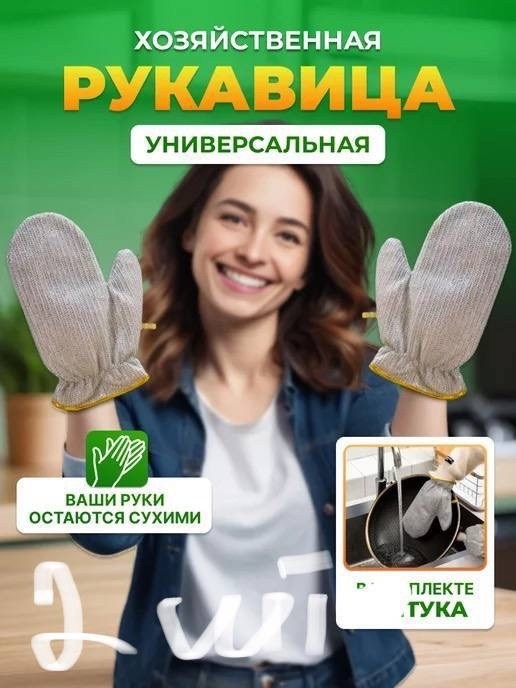 универсальные перчатки для мытья посуды,перчатка для мытья посуды,перчатки для мытья,перчатки хозяйственные,перчатки силиконовые для мытья посуды