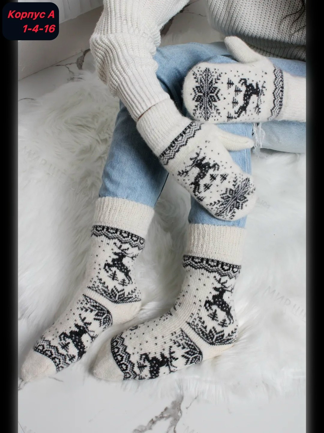 комплект варежки и носки,комплект шерстяные носки плюс пуховые варежки,комплект носки плюс варежки,комплект шерстяные носки плюс пуховые варежки рассказовские носки цвет белый,зимние шерстяные варежки