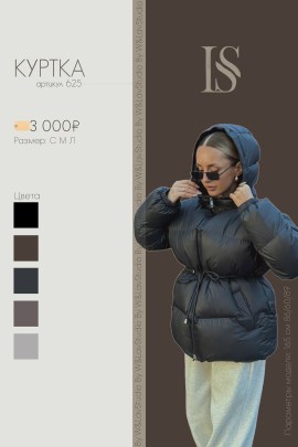 Верхняя одежда