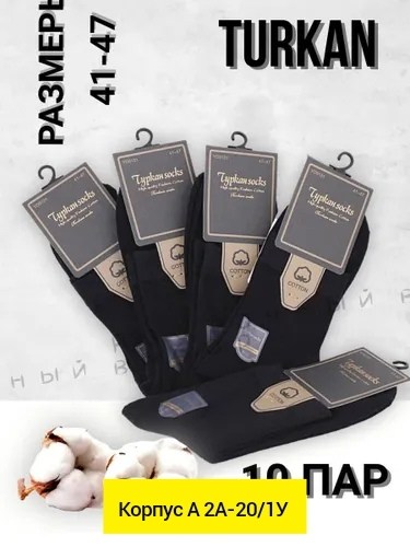 носки мужские,носки мужские 10 пар,комплект носки мужские,носки мужские 12 пар,носки мужские 10 шт