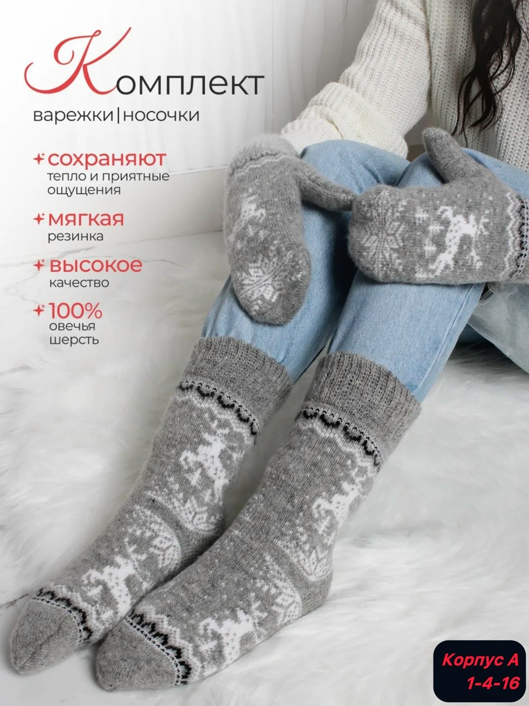 носки женские зимние,женские шерстяные носки,носки комплект,носки зимние,северные носки